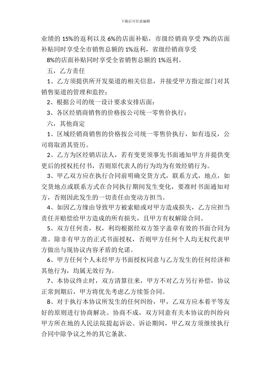 代理经销协议书范本_第3页