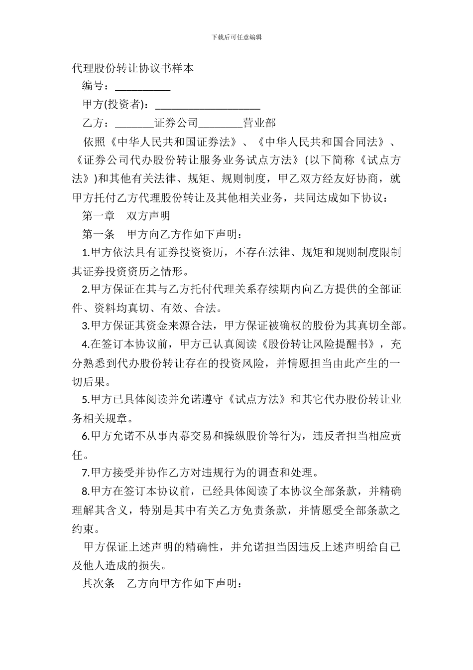 代理股份转让协议书样本_第2页