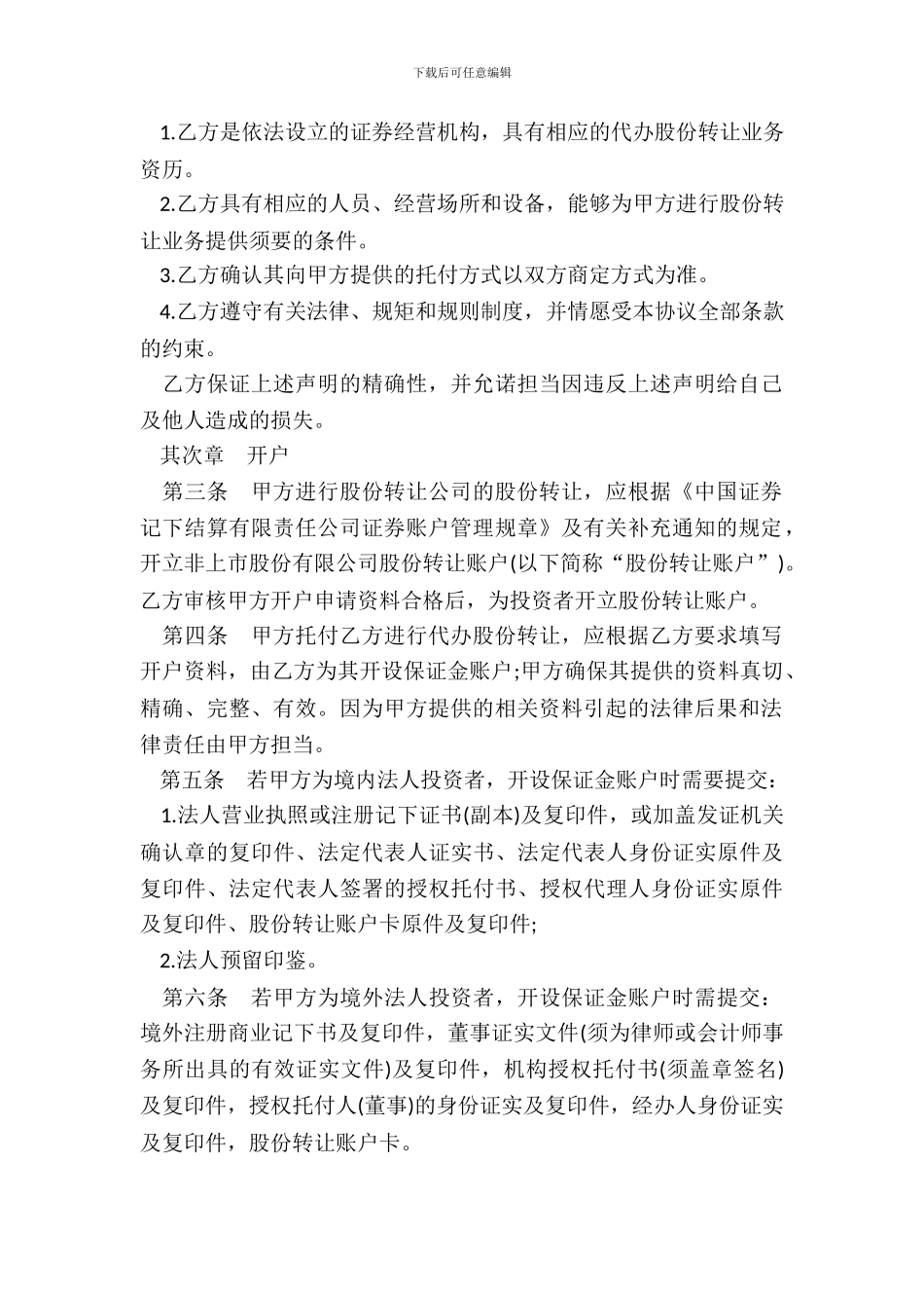 代理股份转让协议书样本_第3页