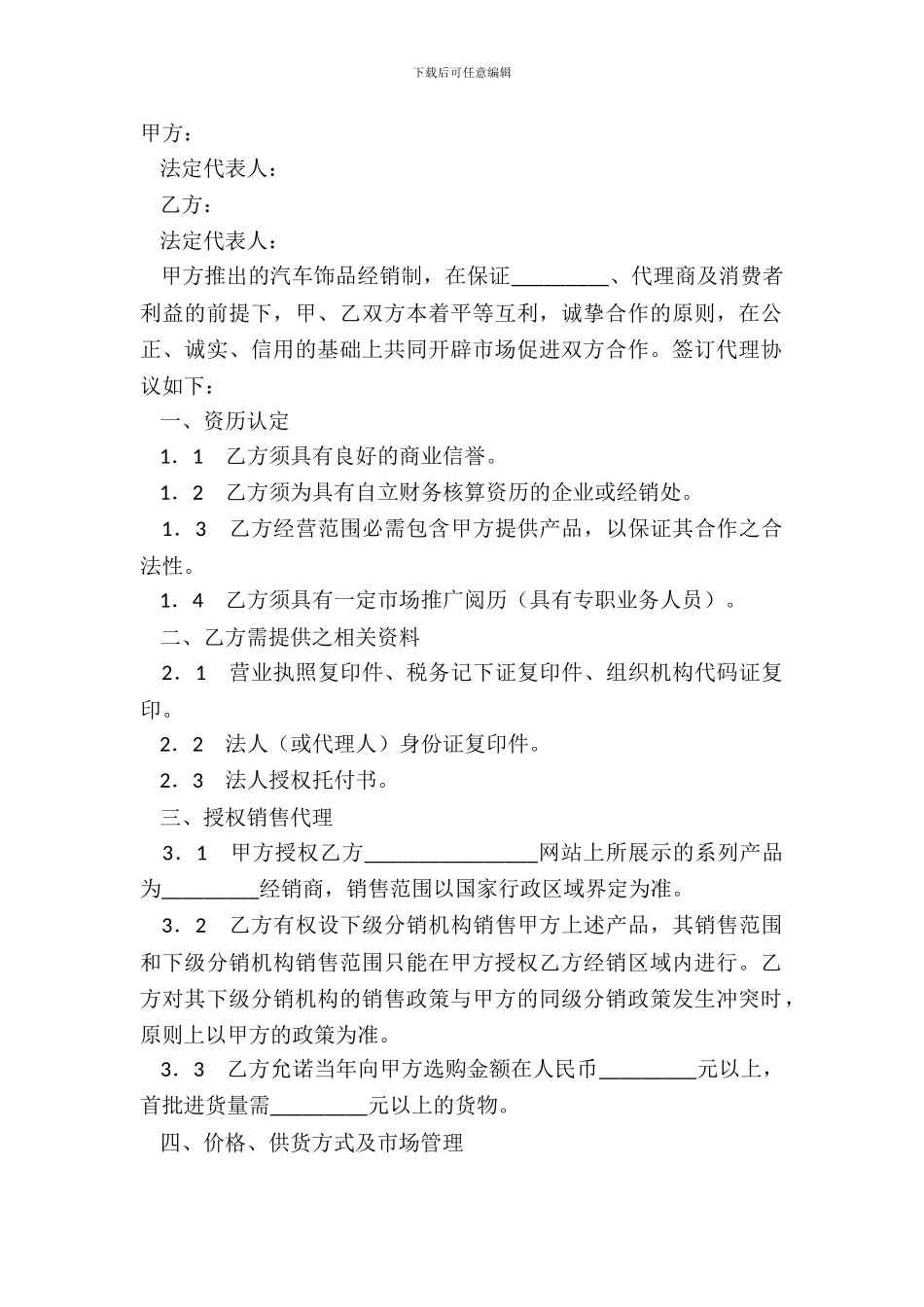 代理经销合同范本最新整理版_第2页