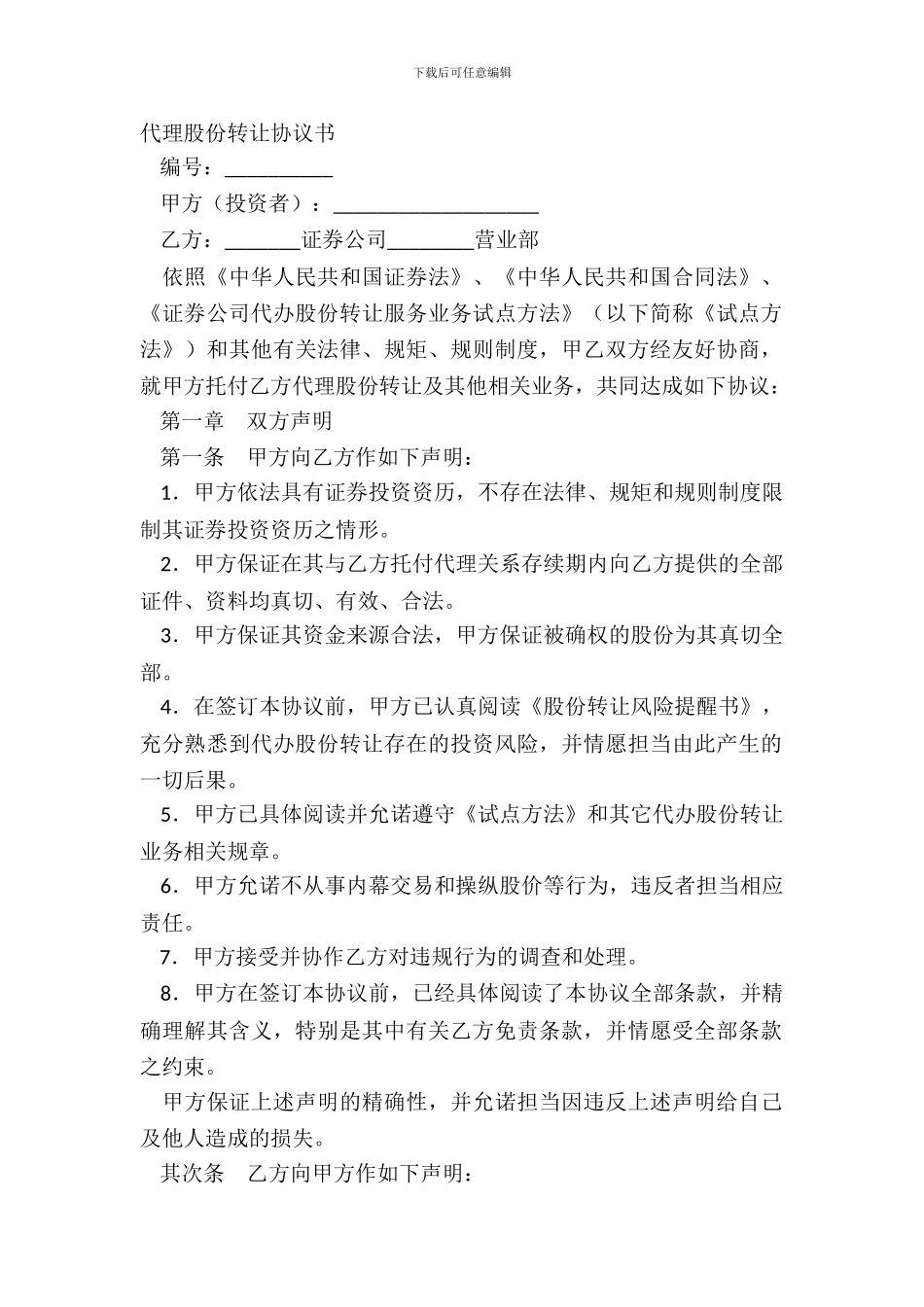 代理股份转让协议书_第2页