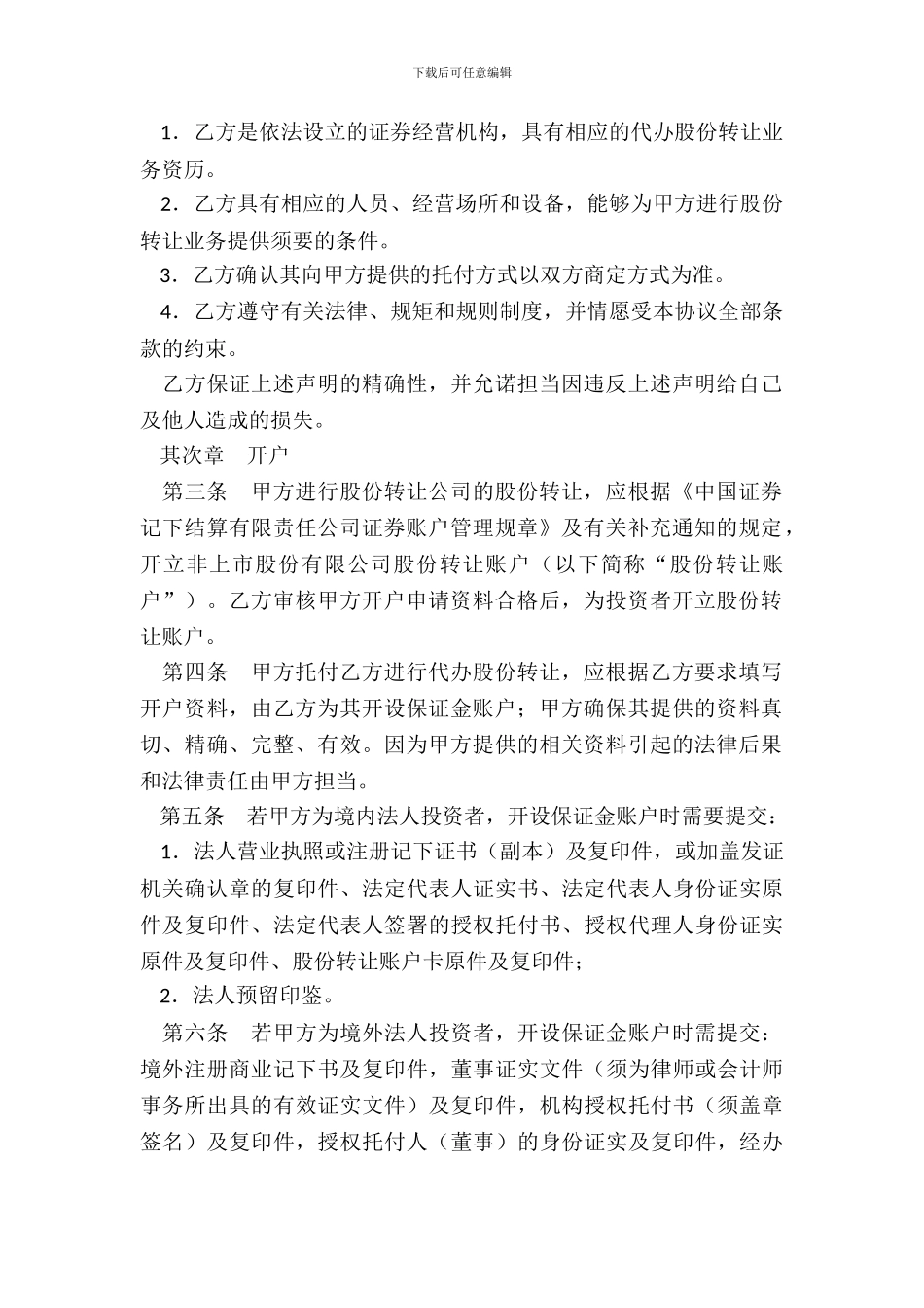 代理股份转让协议书_第3页