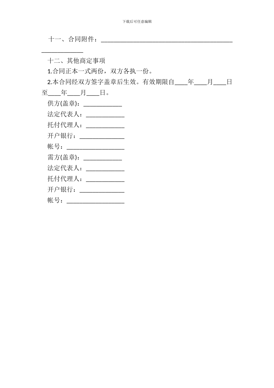 代理行政诉讼授权委托书范本_第3页