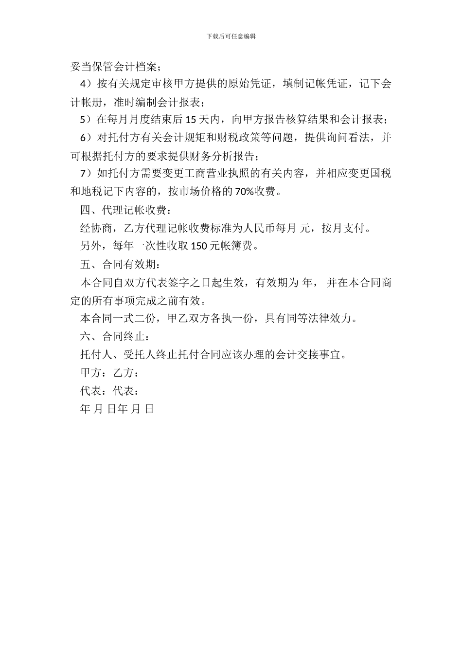 代理记帐合同新_第3页