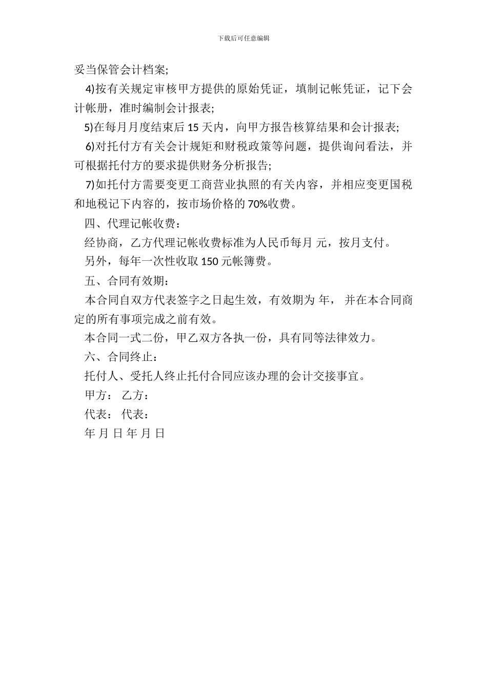 代理记帐合同范本_第3页