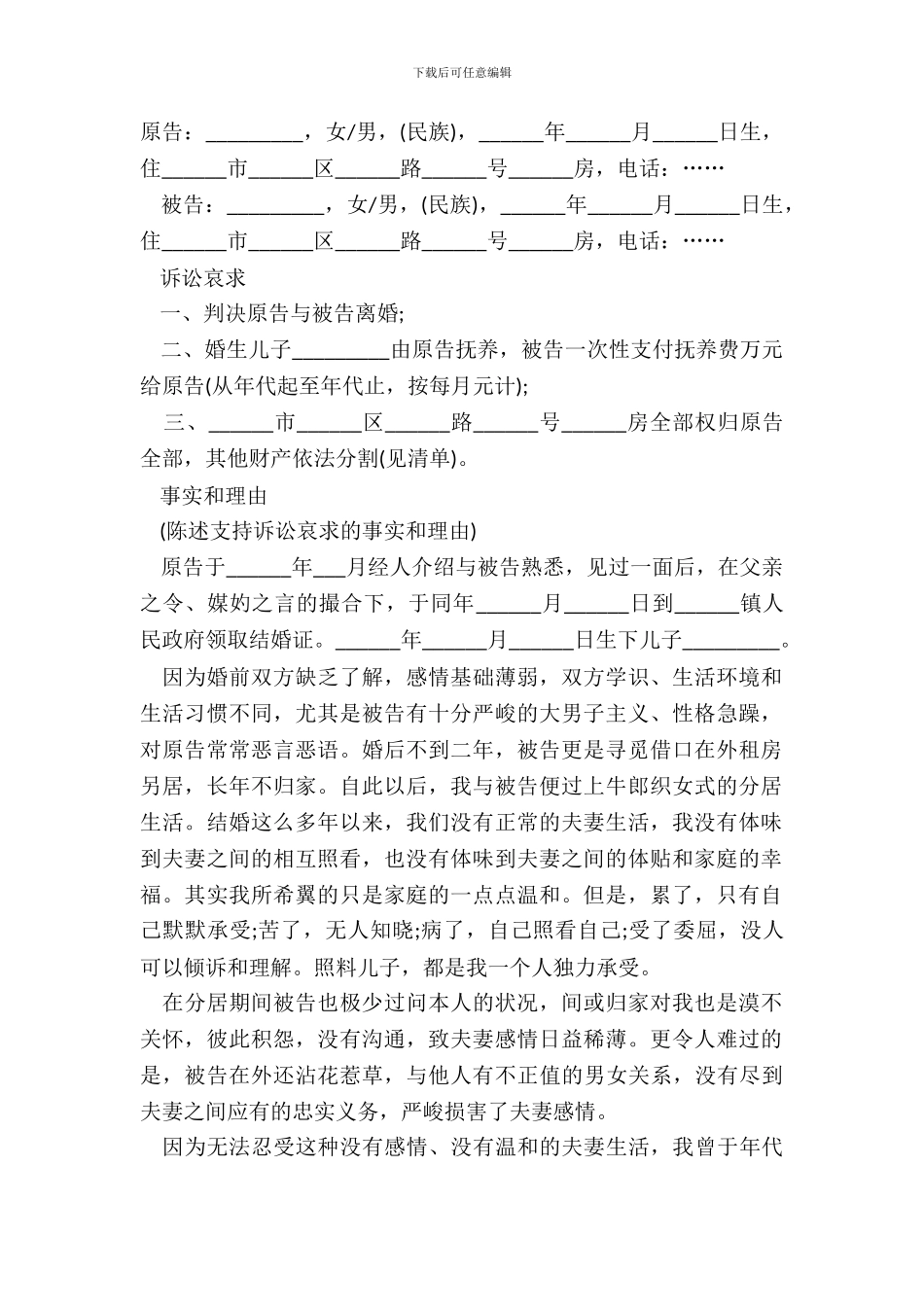 代理离婚起诉书_第2页