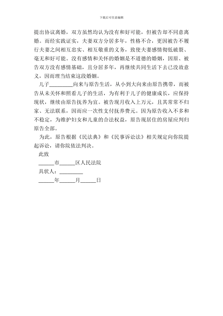 代理离婚起诉书_第3页