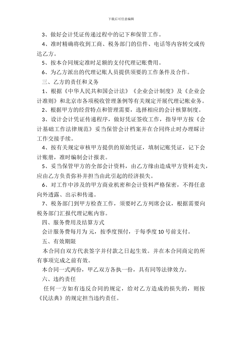 代理记账合同样本_第3页