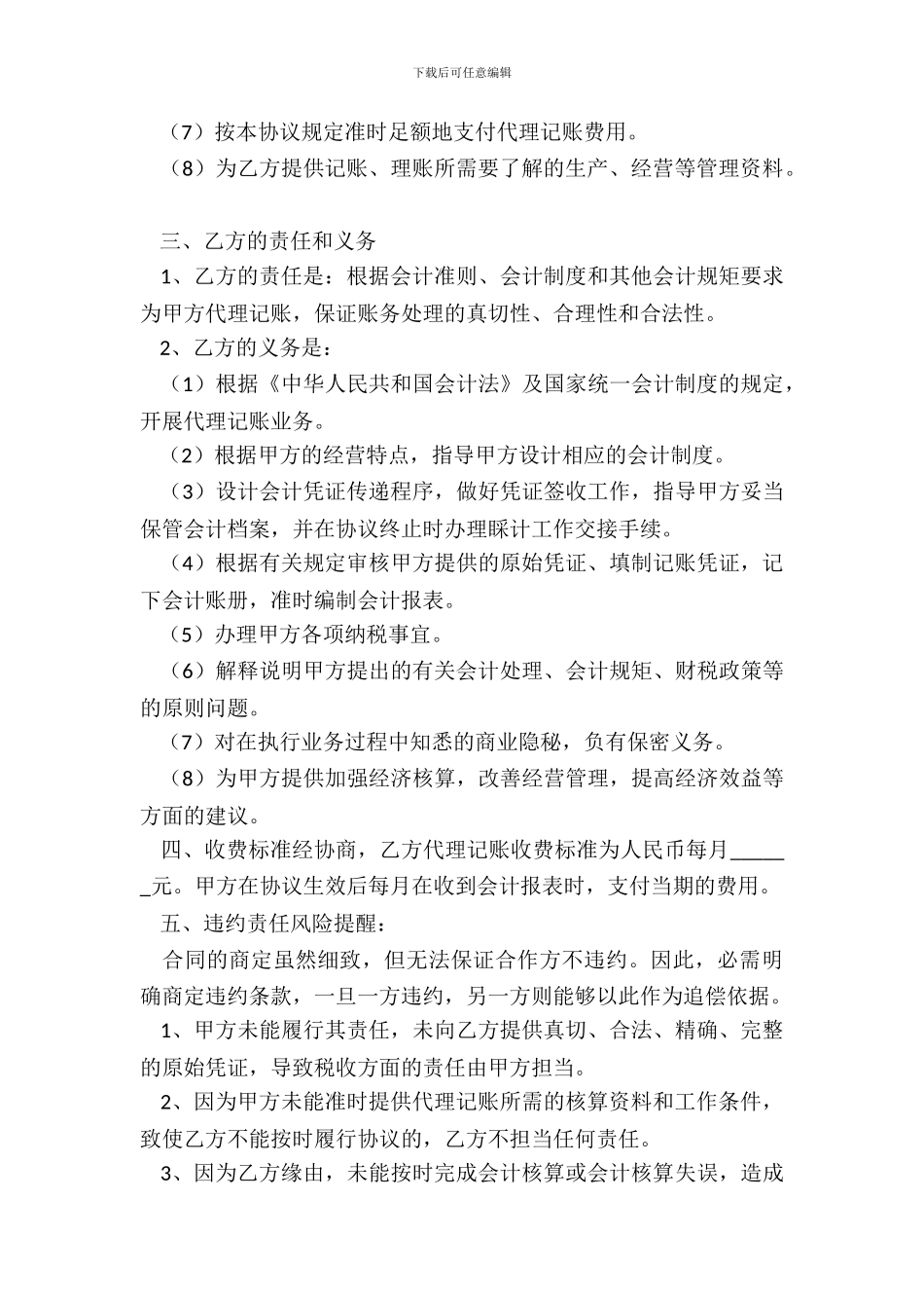 代理记账合作协议书范本_第3页