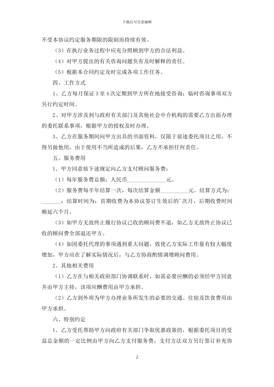 代理记账合同范本_第2页