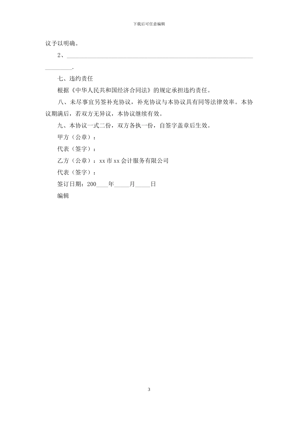 代理记账合同范本_第3页