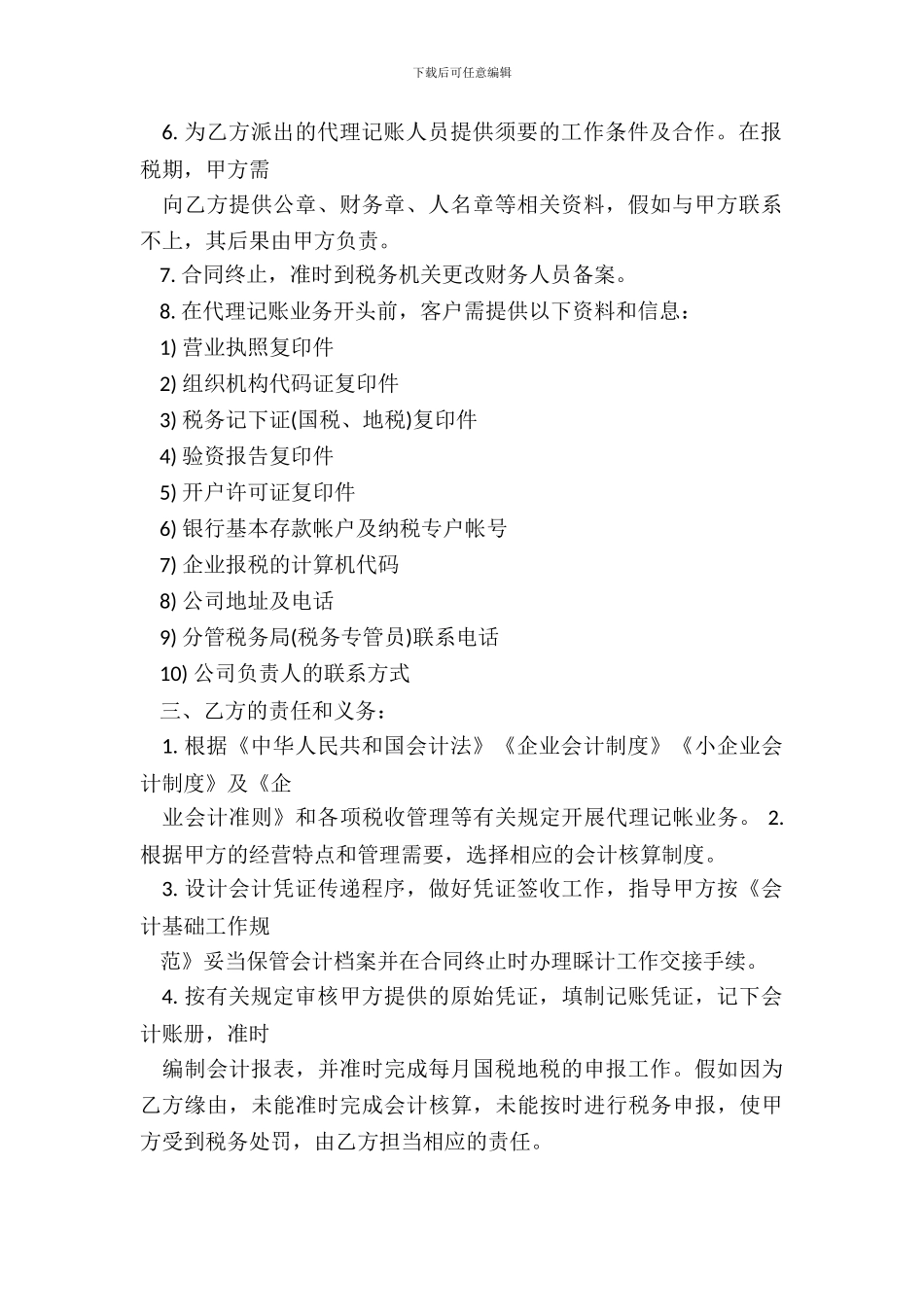 代理记账合同书范本一_第3页