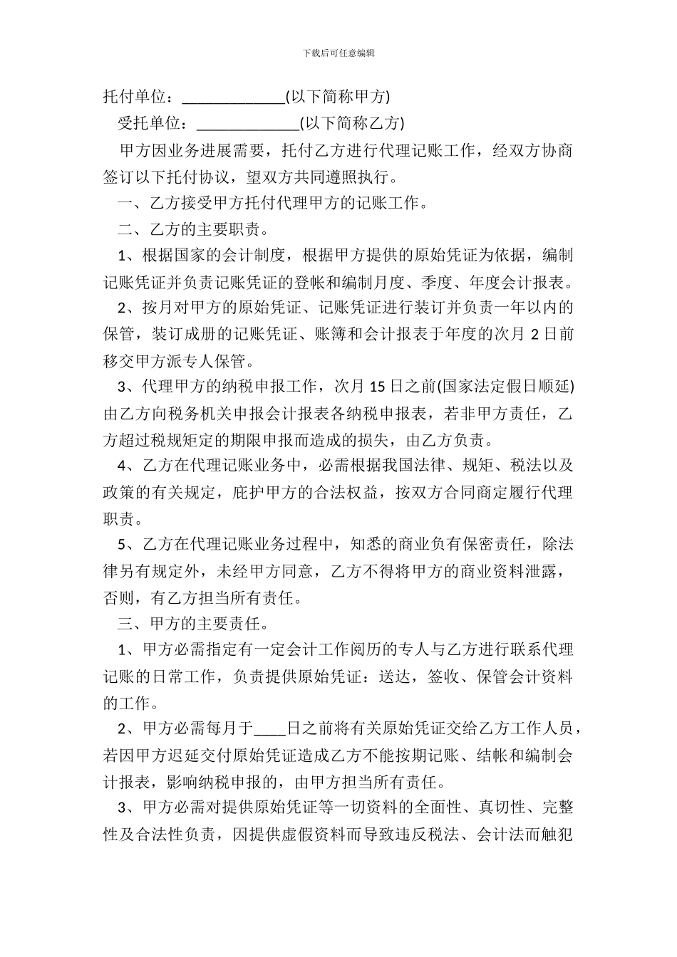 代理记账客户合同经典版模板_第2页