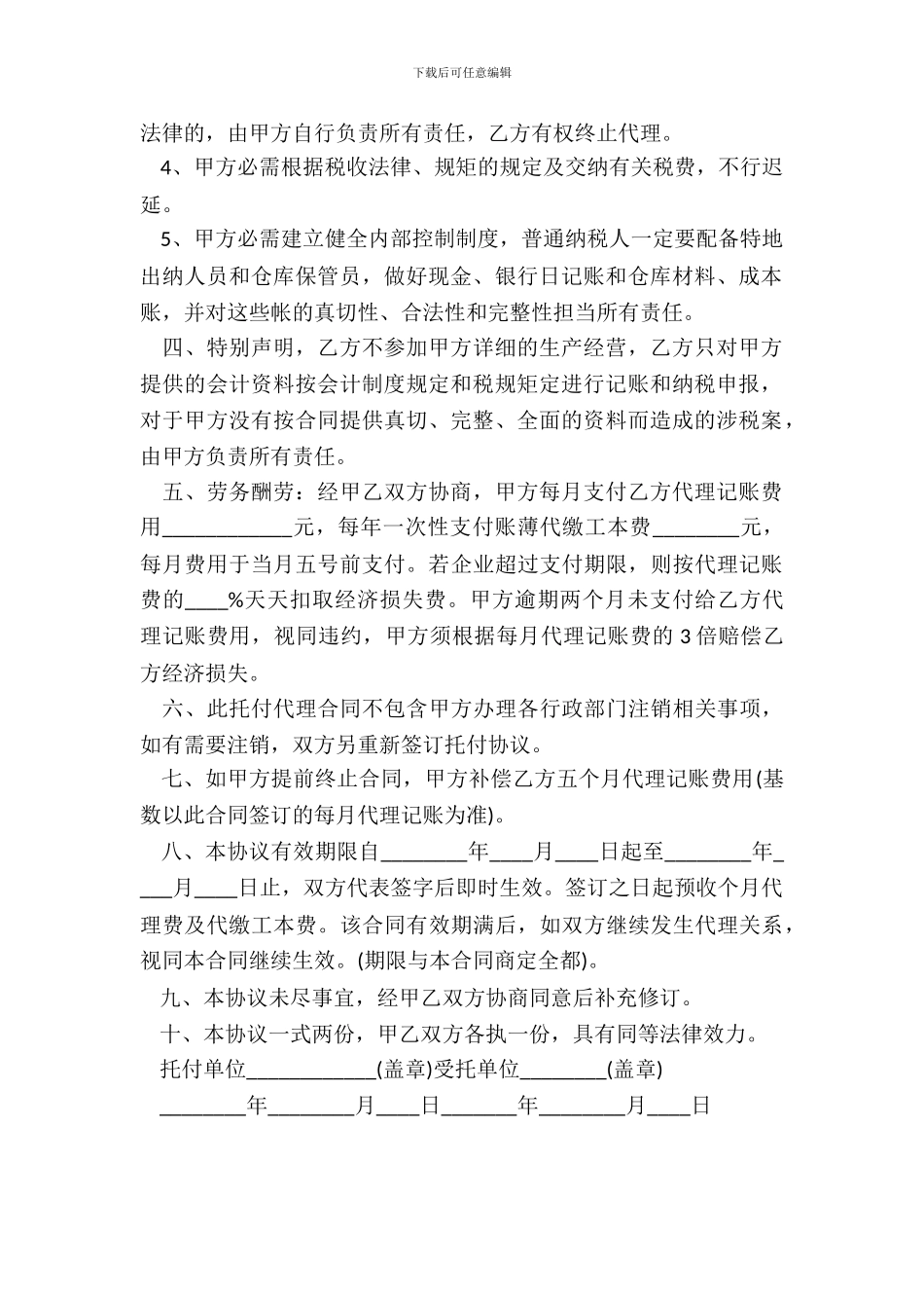 代理记账客户合同经典版模板_第3页