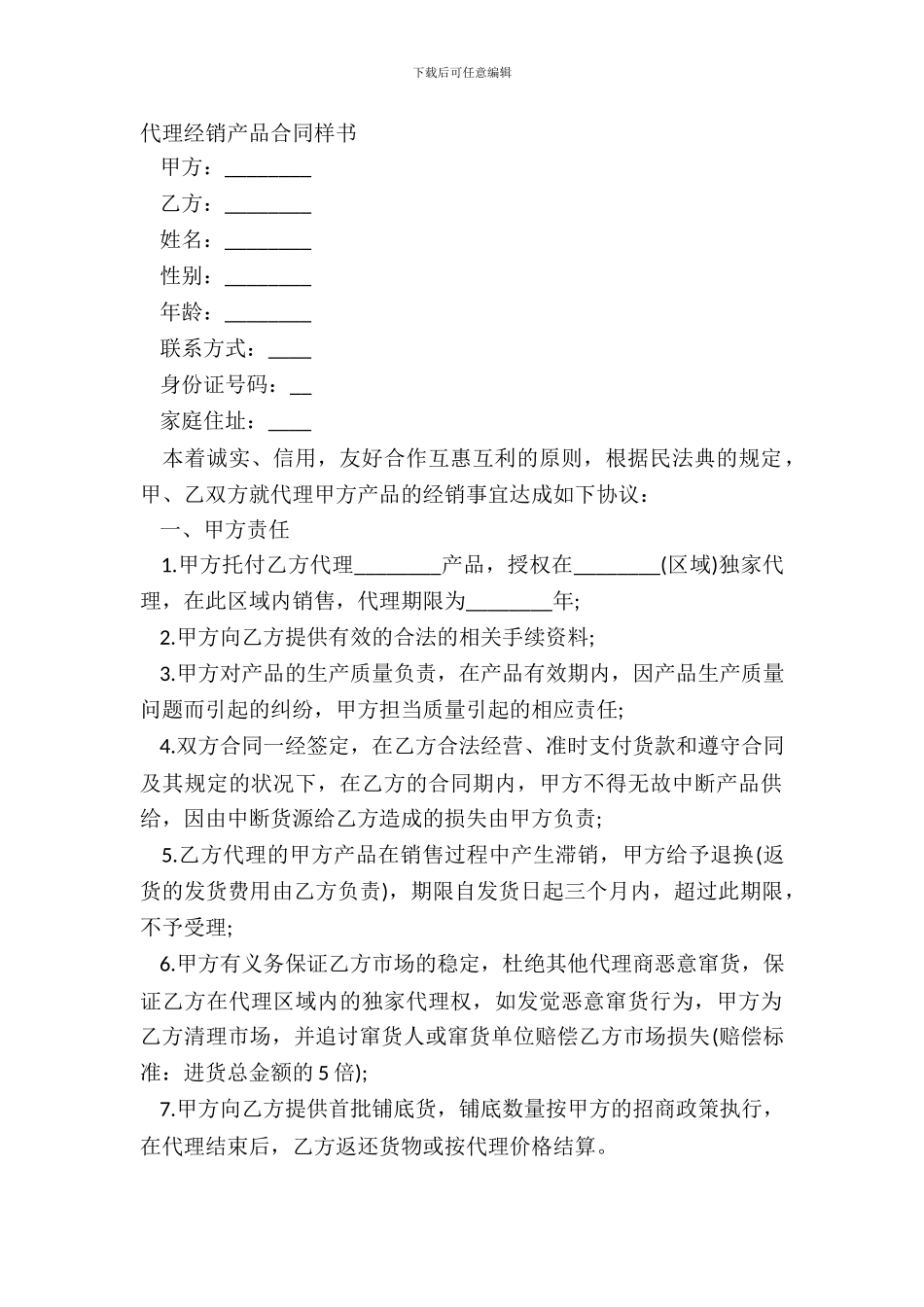 代理经销产品合同样书_第2页