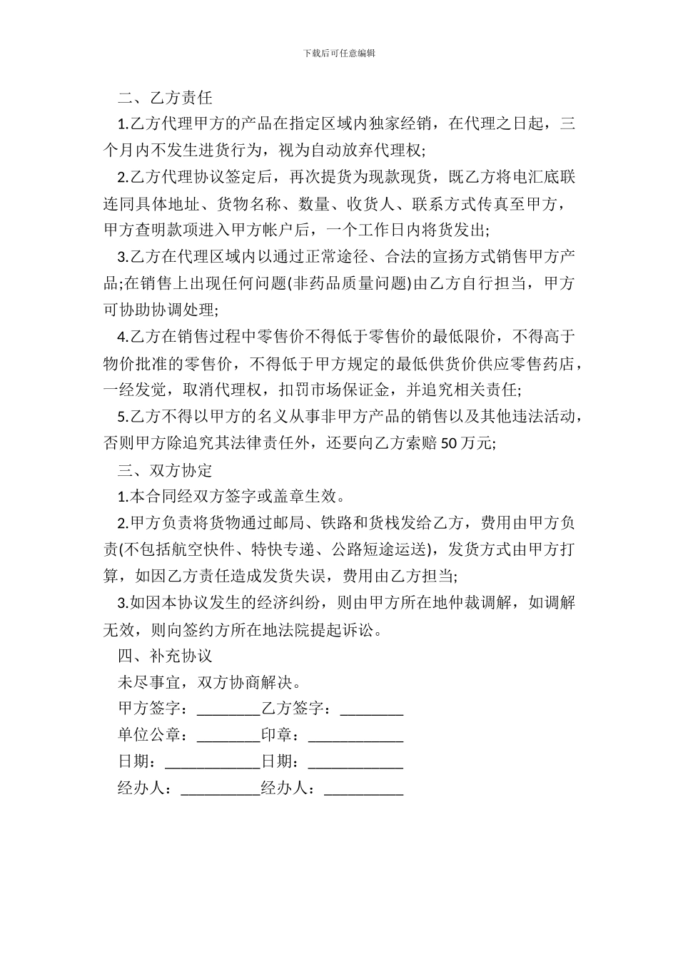 代理经销产品合同样书_第3页