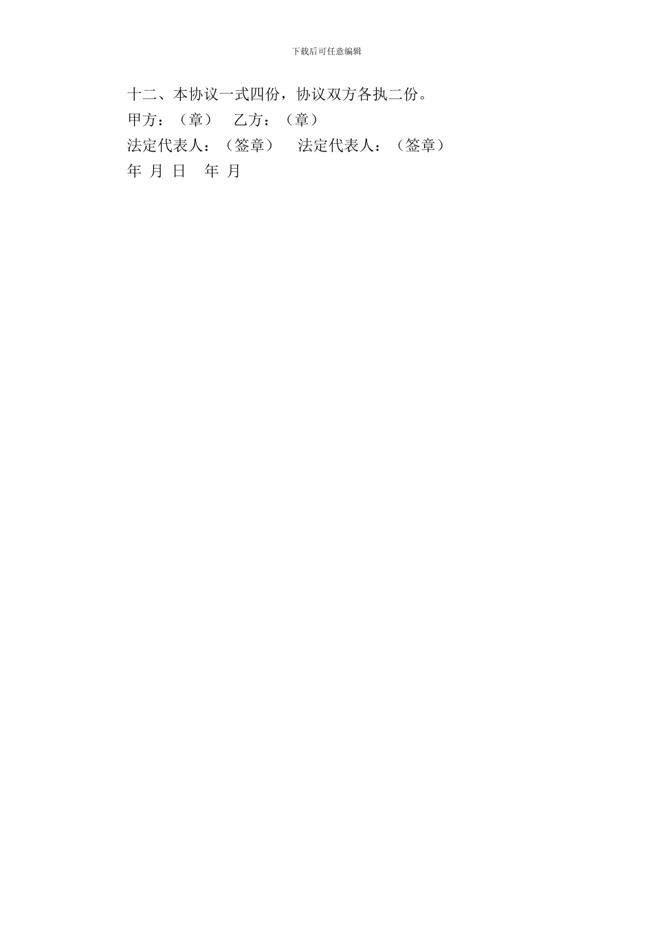 代理股权配股协议_第3页