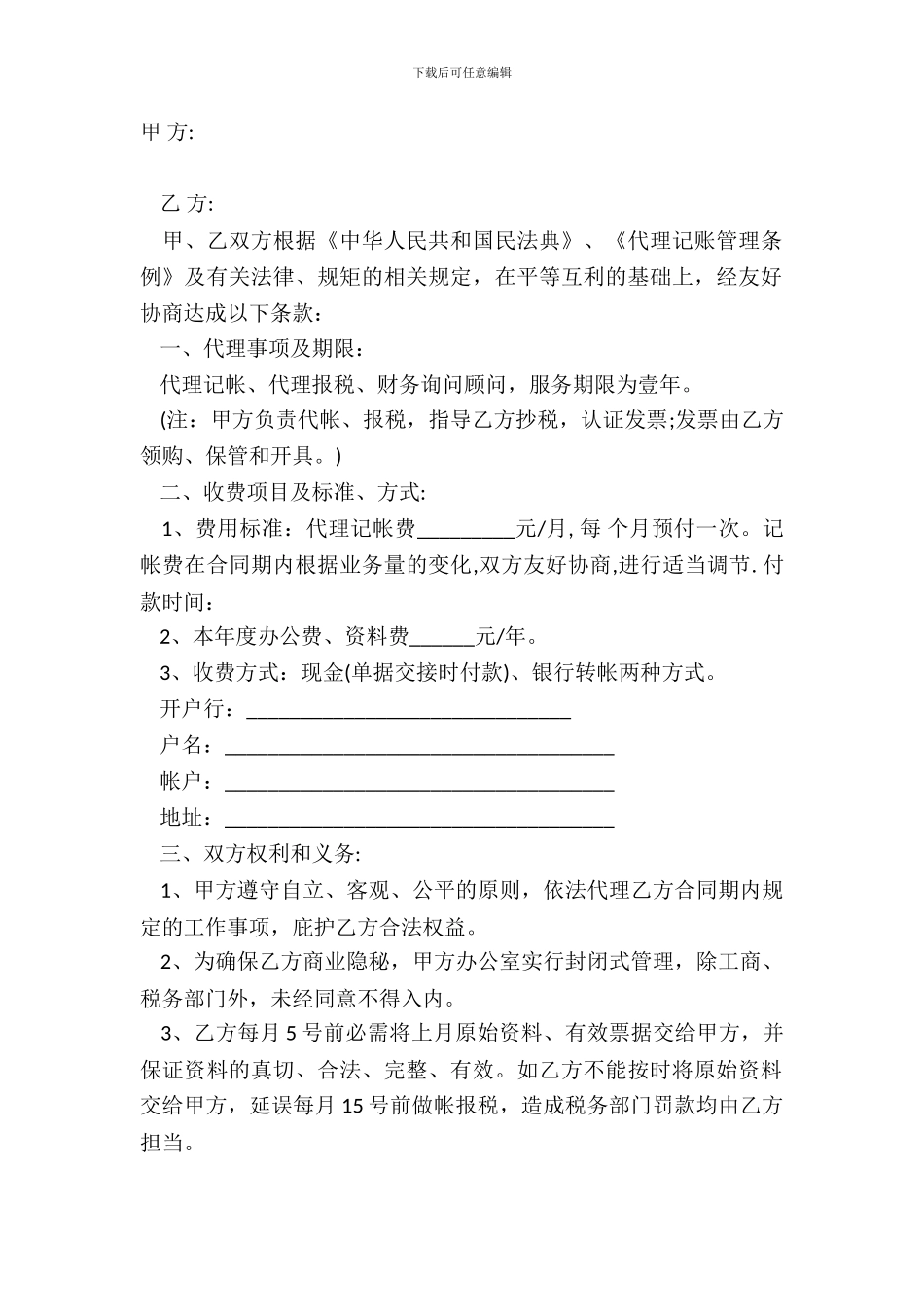 代理记账服务协议标准版本_第2页