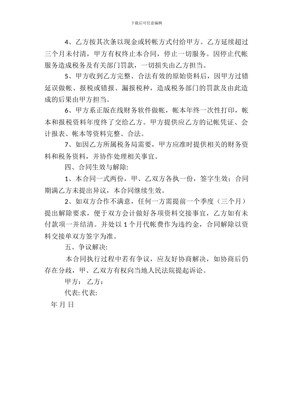 代理记账服务协议范本标准版_第3页