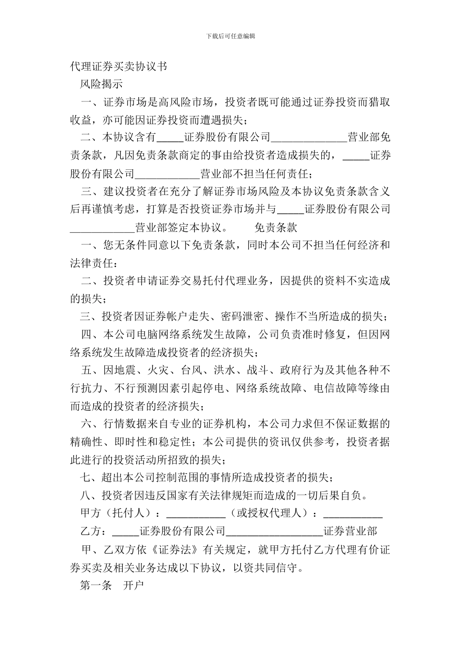 代理证券买卖协议书_第2页