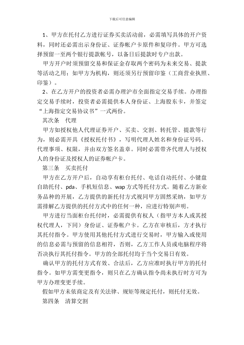 代理证券买卖协议书_第3页