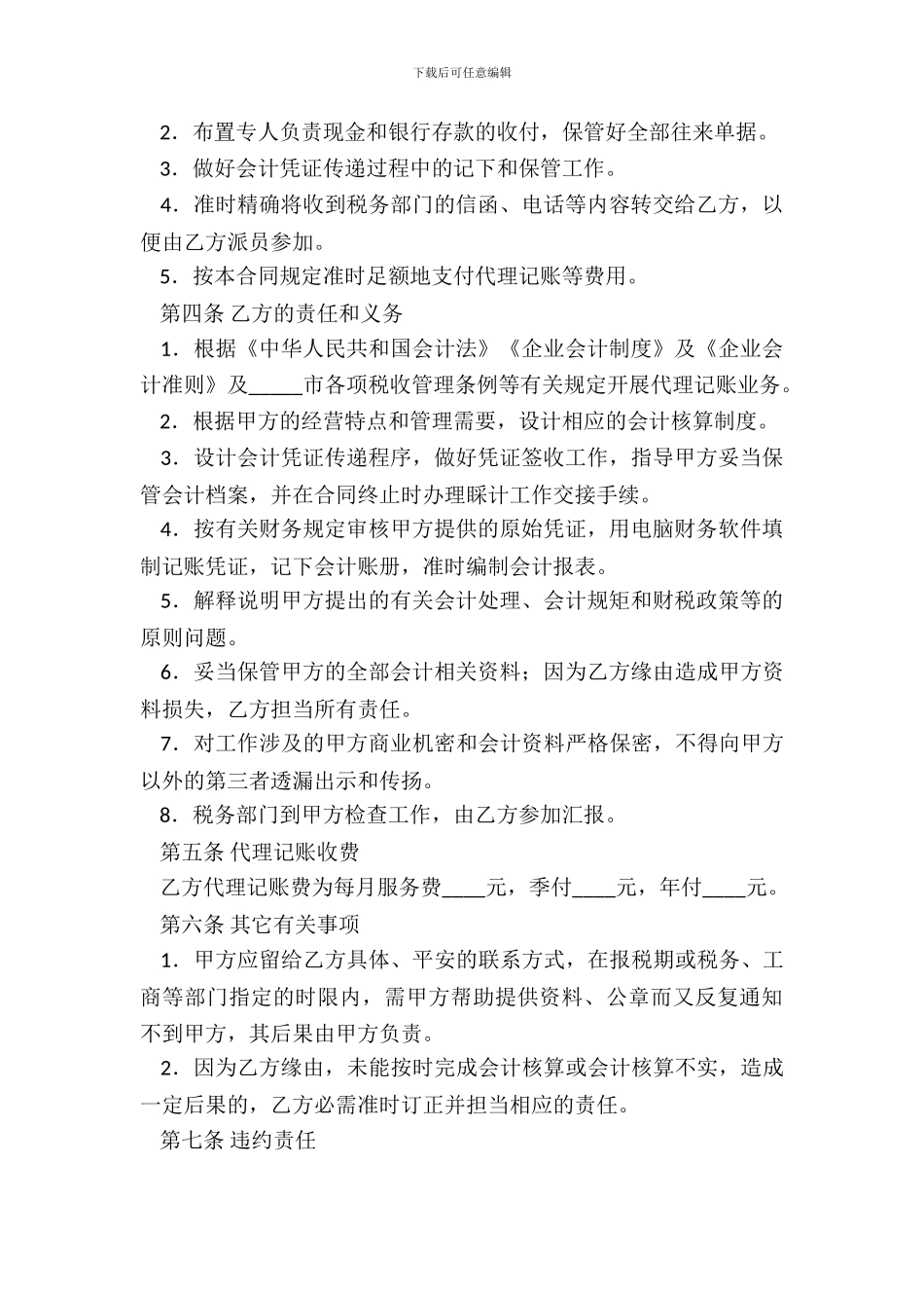 代理记账服务合同书_第3页