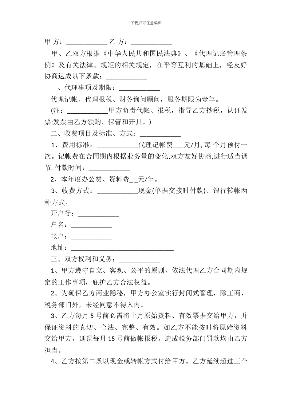 代理记账服务合同经典版_第2页