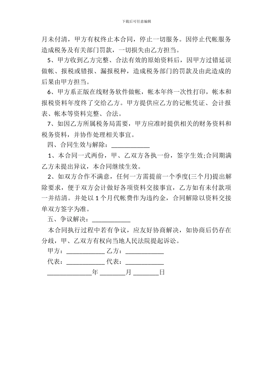 代理记账服务合同经典版_第3页