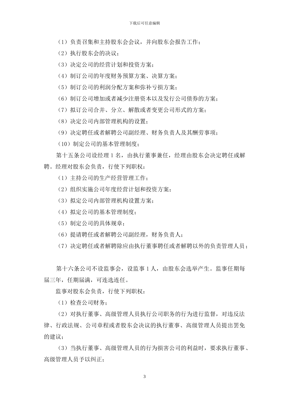 代理记账有限公司章程_第3页