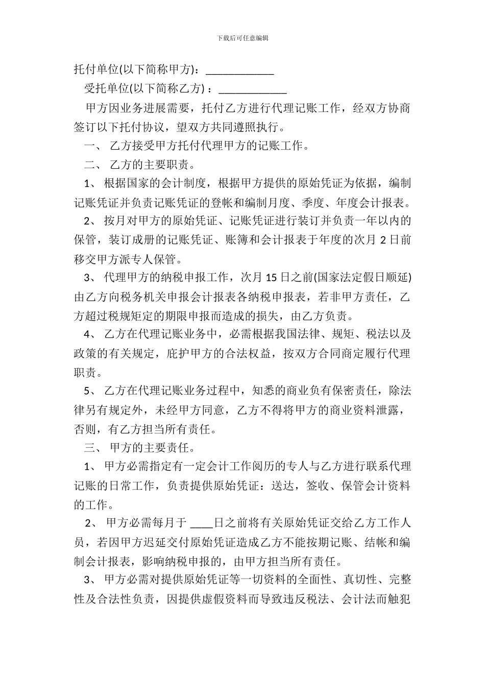 代理记账客户合同范文_第2页