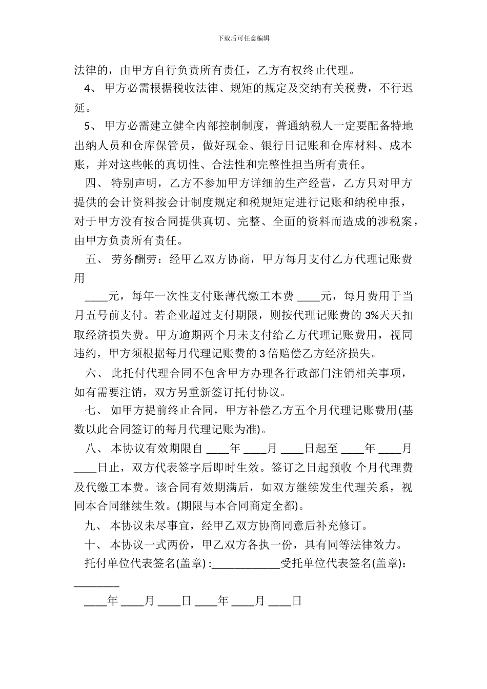 代理记账客户合同范文_第3页