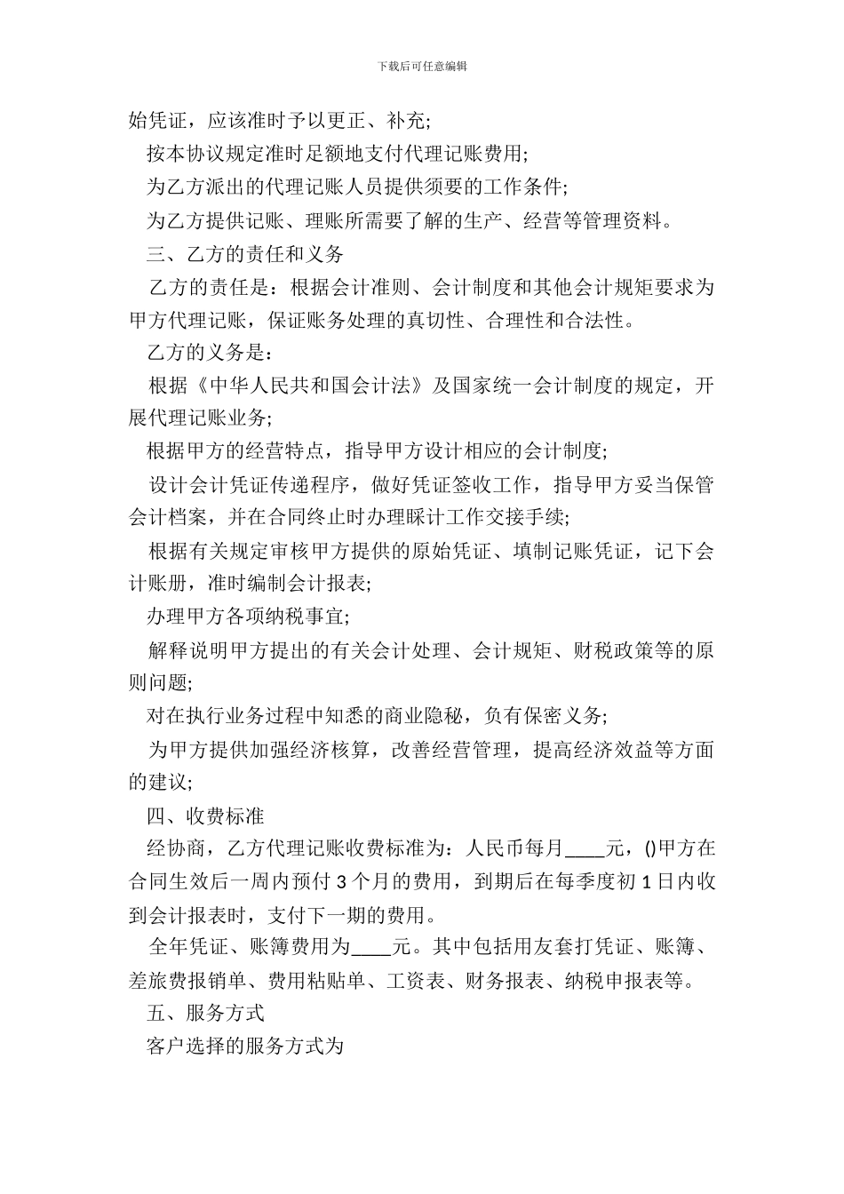代理记账合同的模板经典版样式_第3页
