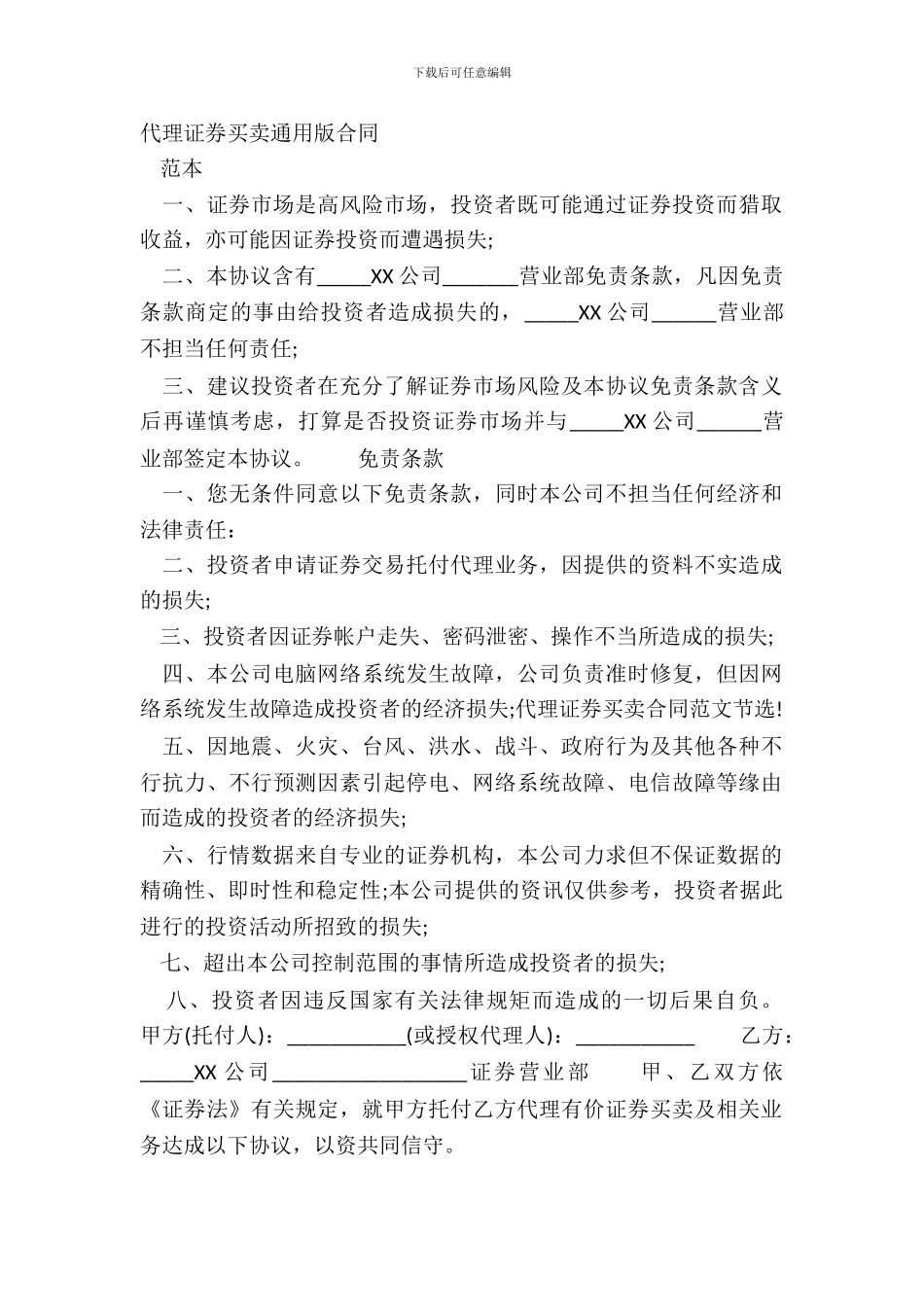 代理证券买卖通用版合同_第2页