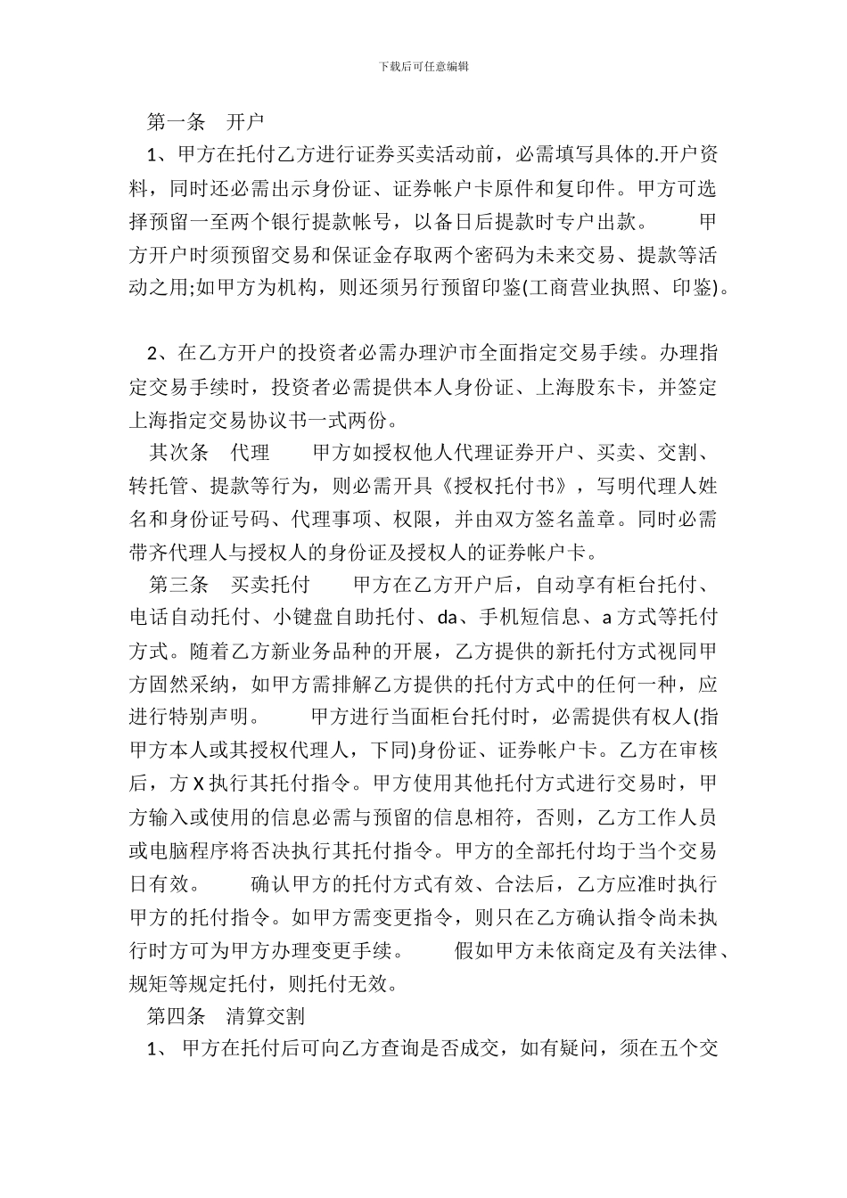 代理证券买卖通用版合同_第3页