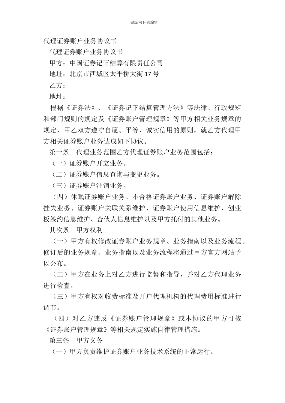 代理证券账户业务协议书_第2页