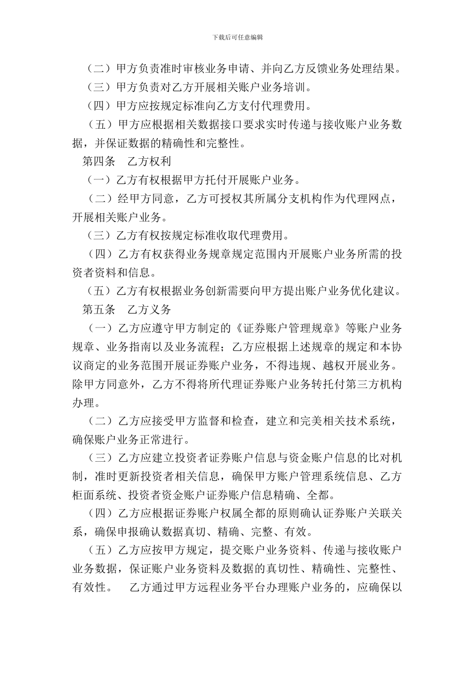 代理证券账户业务协议书_第3页