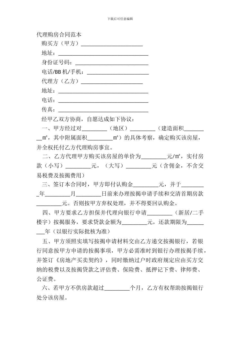代理购房合同范本_第2页