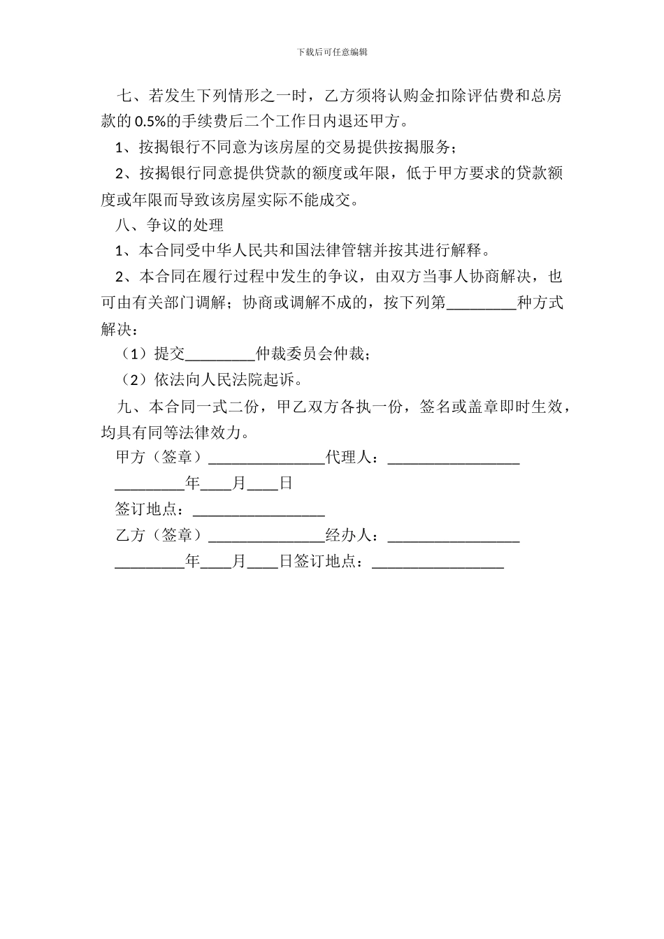 代理购房合同范本_第3页