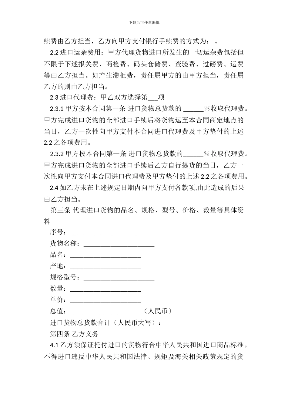 代理进口合同(五)_第3页