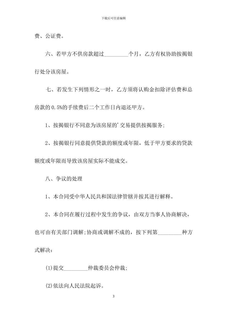 代理购房合同范本_第3页