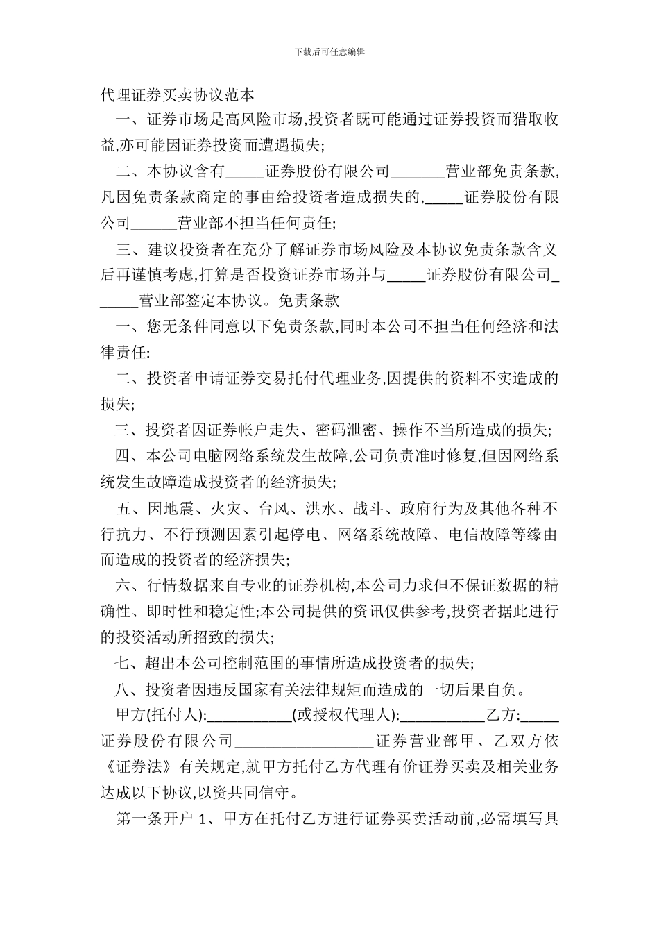 代理证券买卖协议范本_第2页