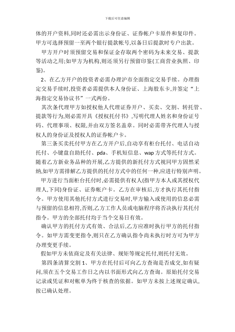 代理证券买卖协议范本_第3页