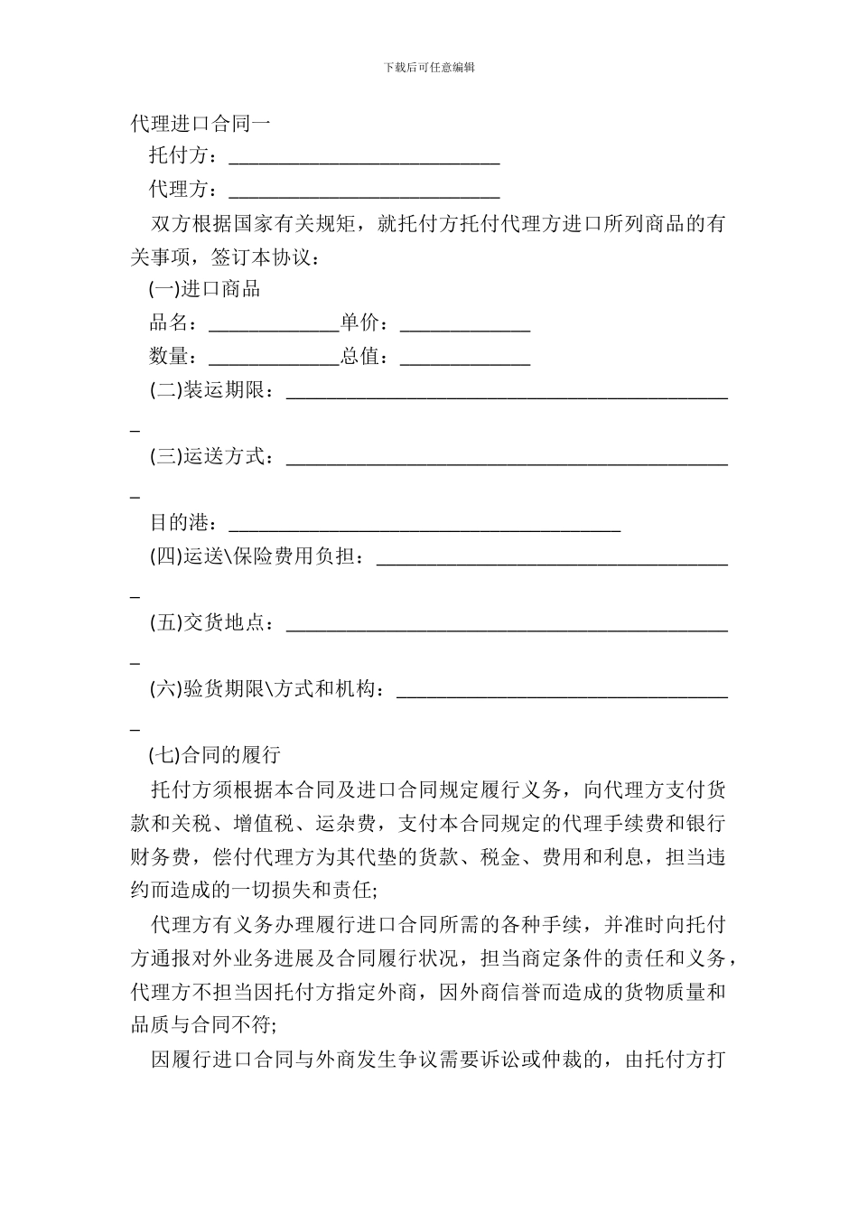 代理进口合同一-1_第2页