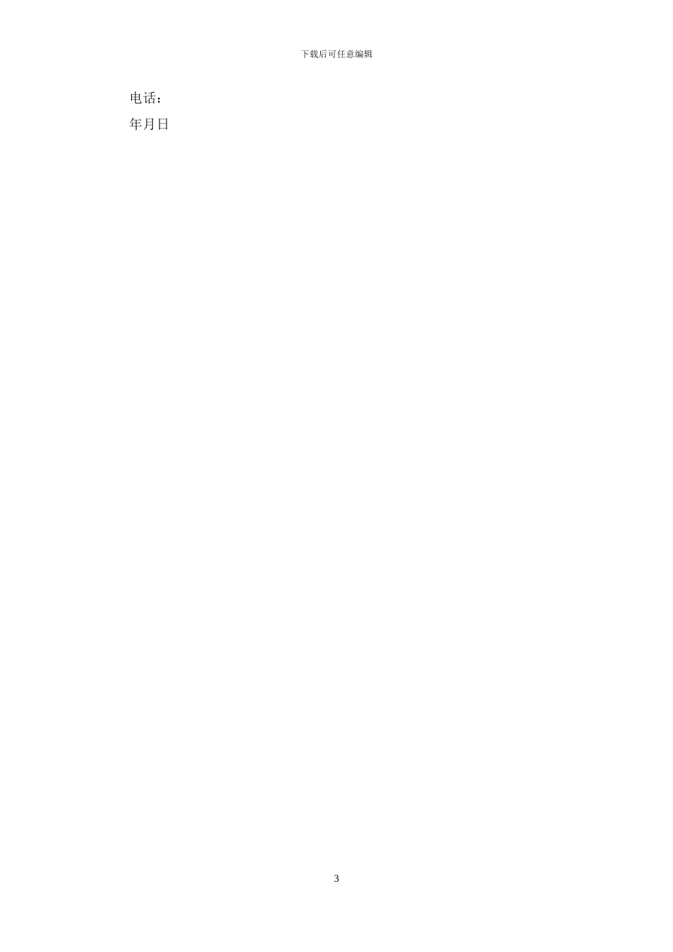 代理记账委托协议_第3页