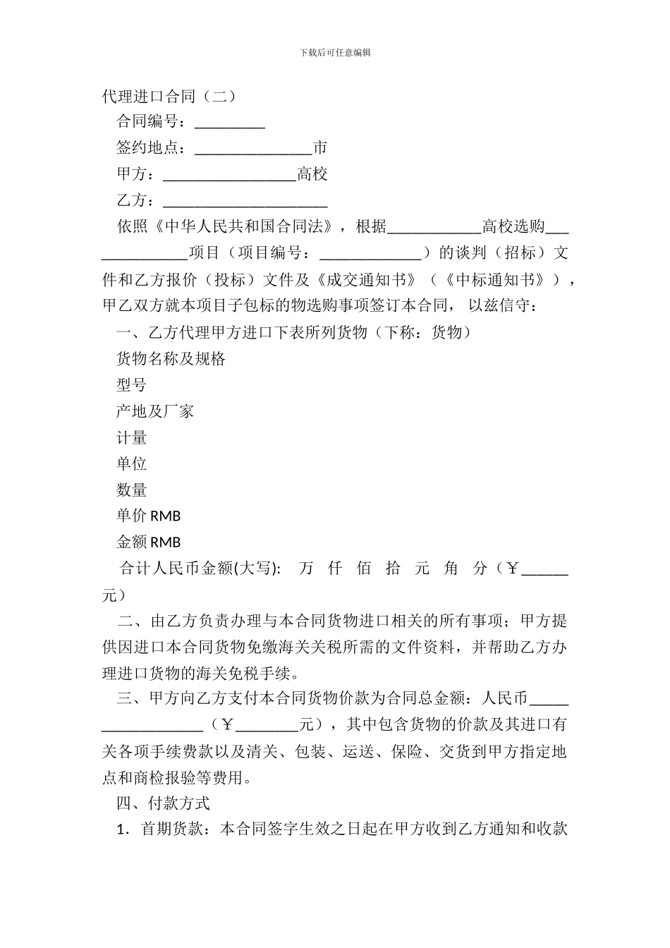 代理进口合同二_第2页