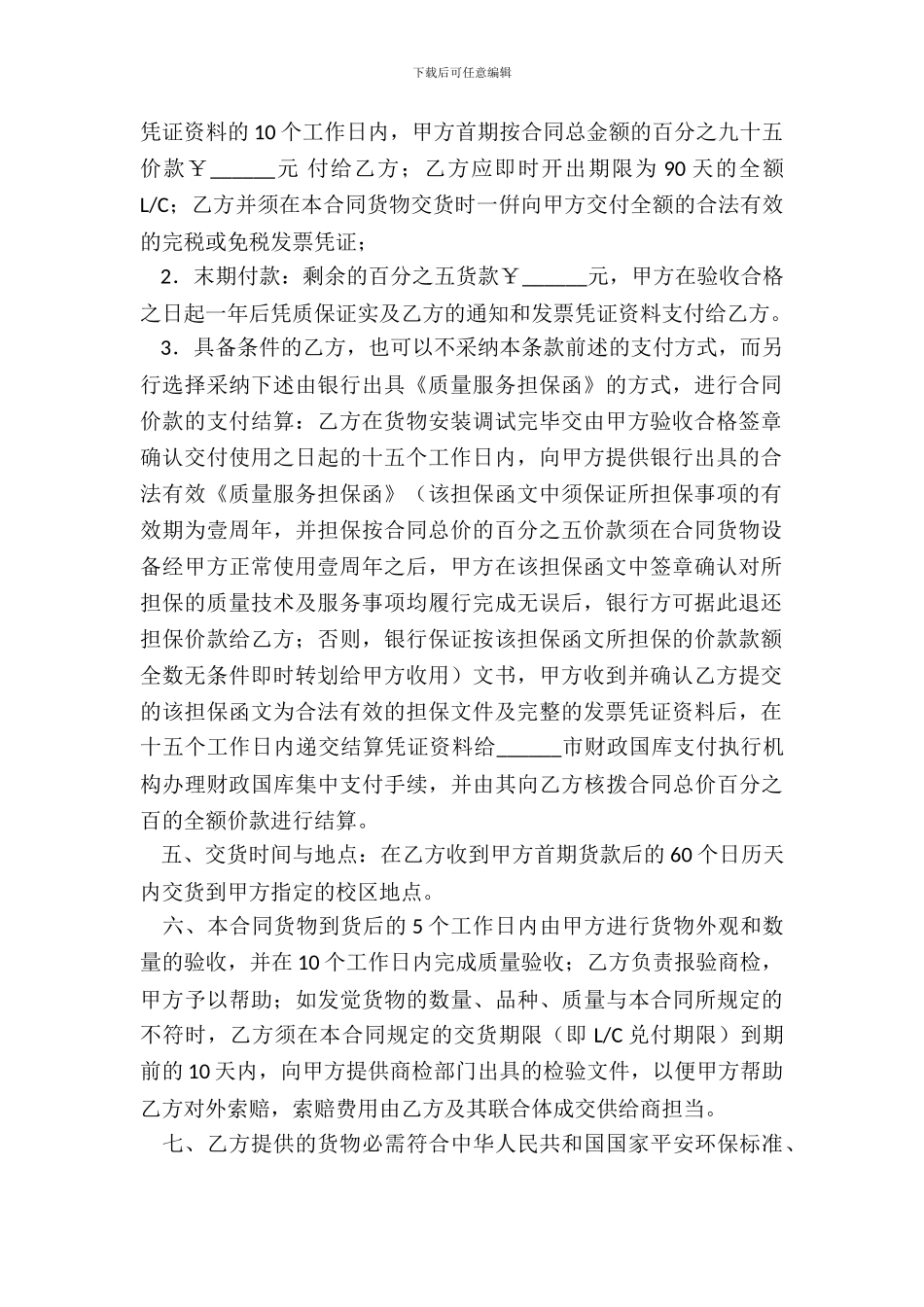 代理进口合同二_第3页