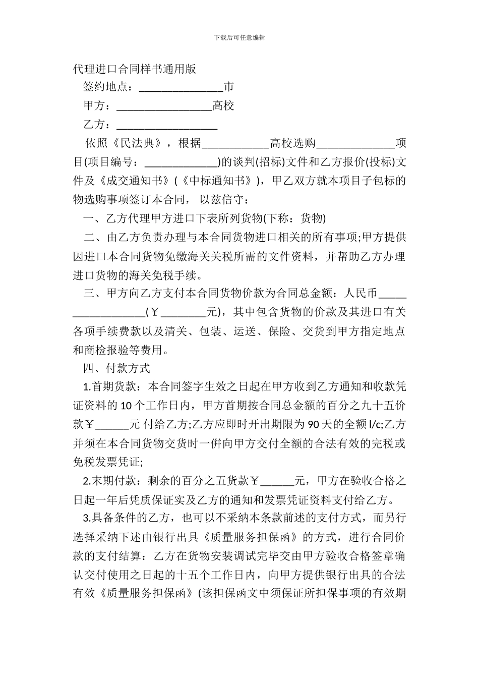 代理进口合同样书通用版_第2页