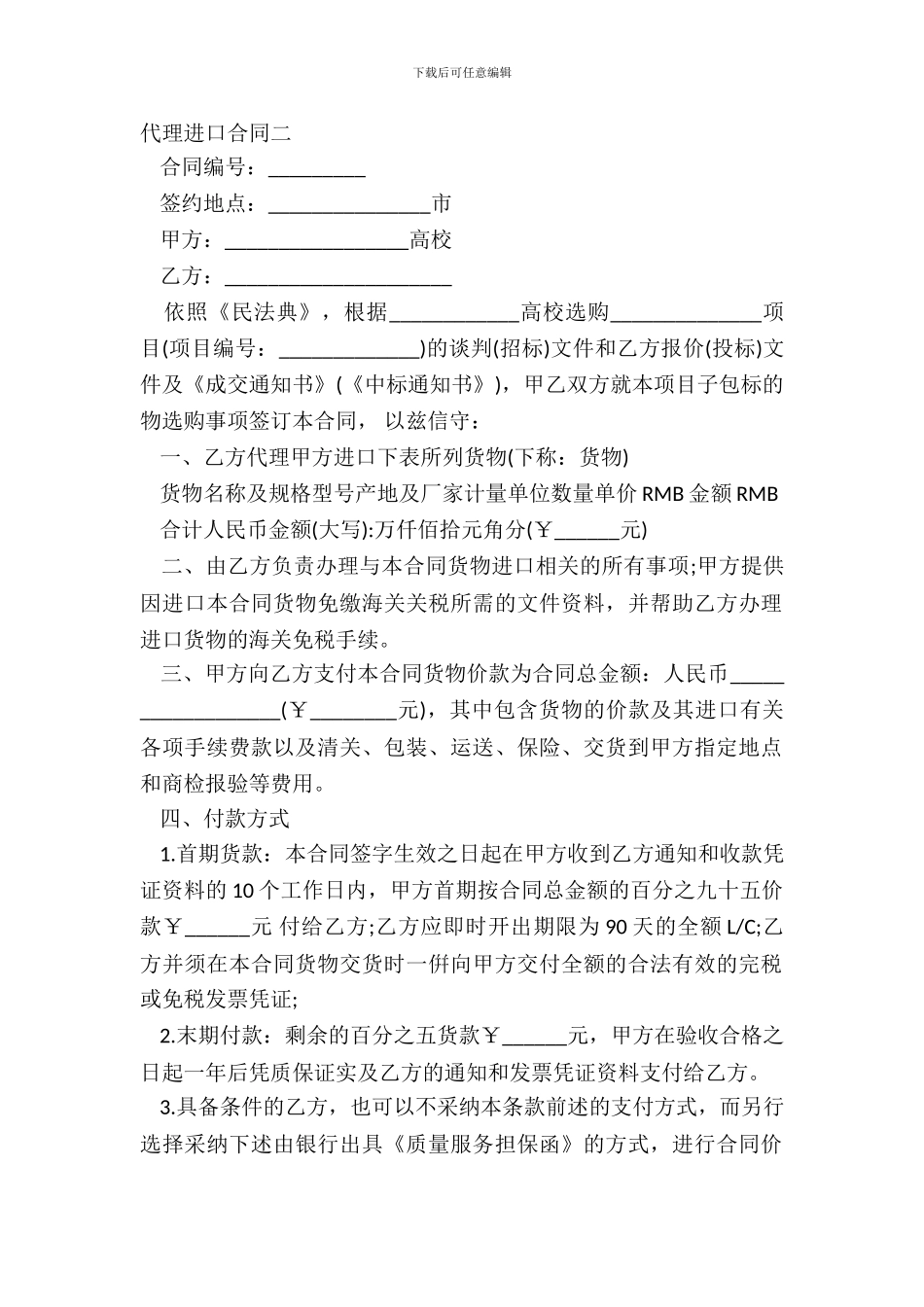 代理进口合同二-1_第2页