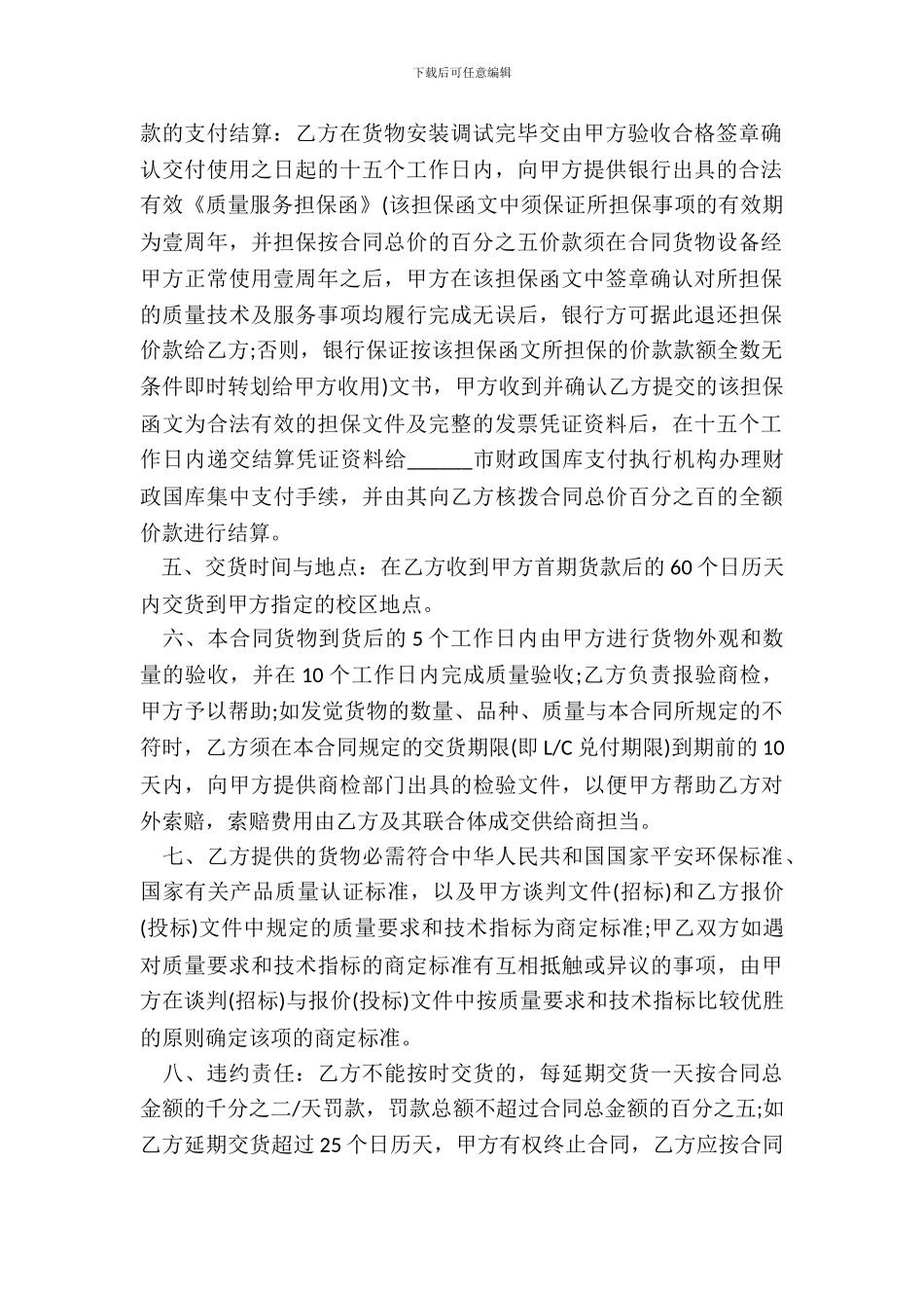 代理进口合同二-1_第3页