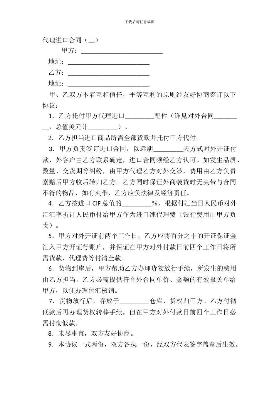 代理进口合同三_第2页